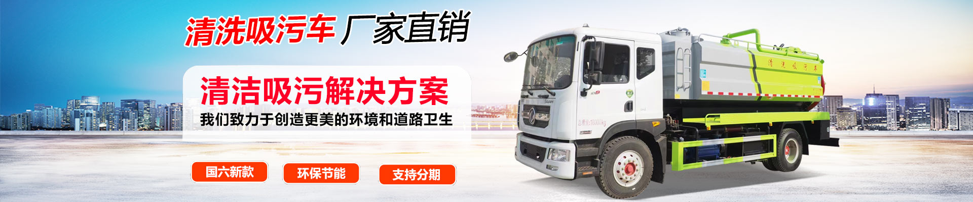 國六東風凱普特高壓清洗車