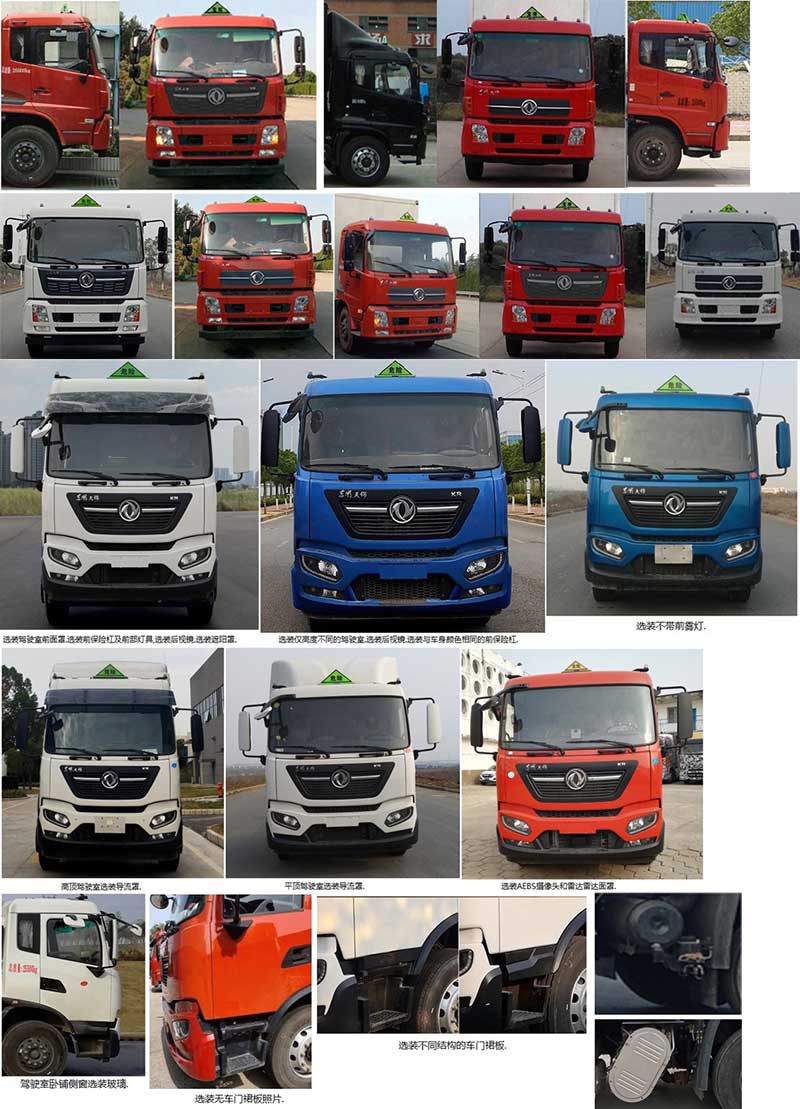 東風天錦9米易燃氣體廂式運輸車